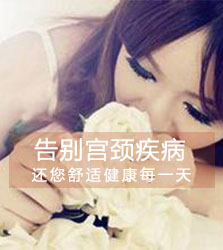 阿图什治疗宫颈糜烂的医院